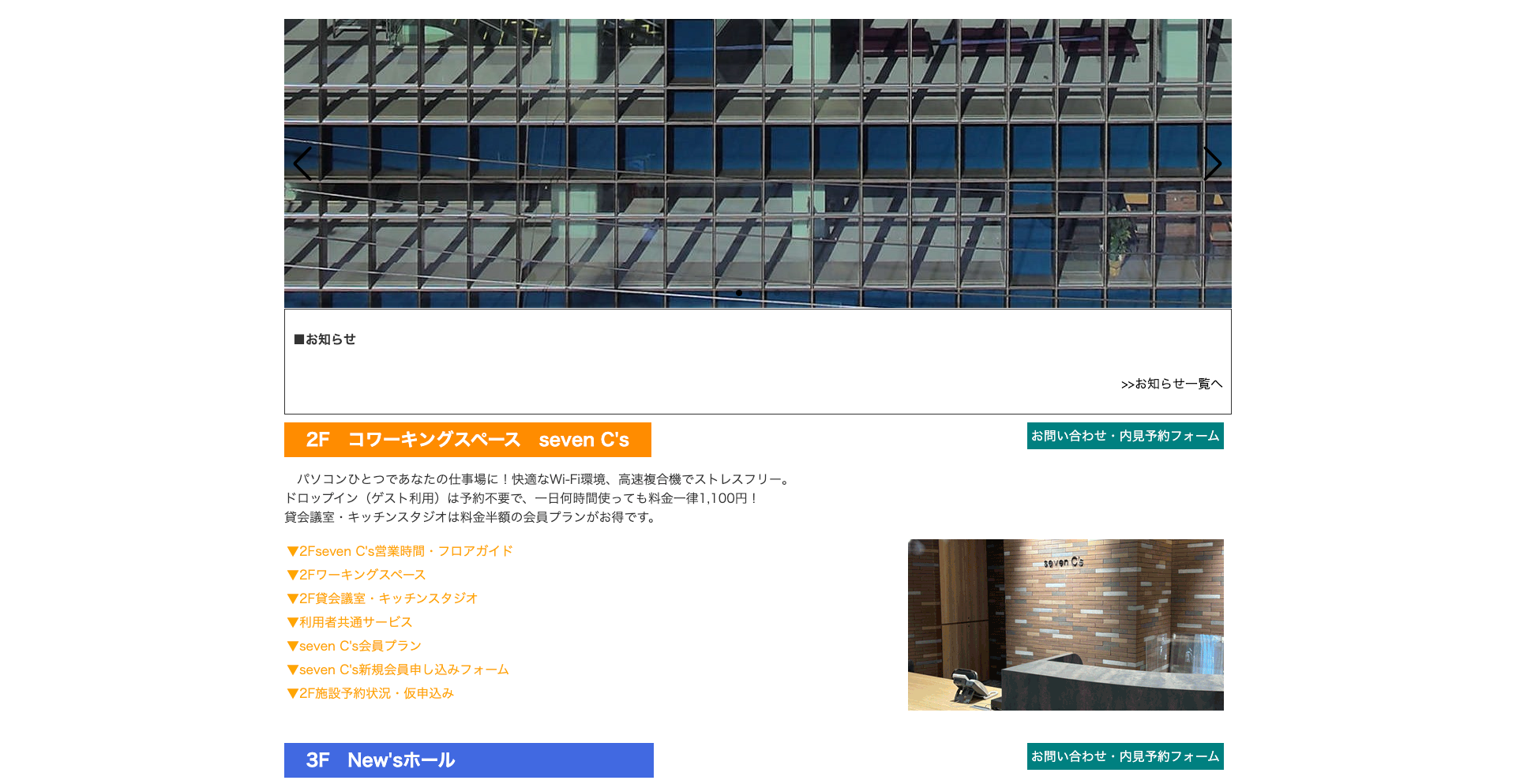コワーキングスペース seven C's(セブンシーズ)